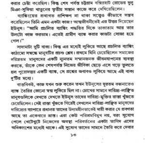 Nobel Jaye Muhammad Yunus O Gramin Bank