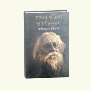 Sadhana Patrika O Rabindranath