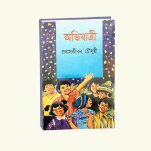 Abhijatri