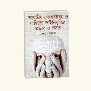 Bharotiya Lokjibon O Sahitya Dainibrittir Probhab O Prasar