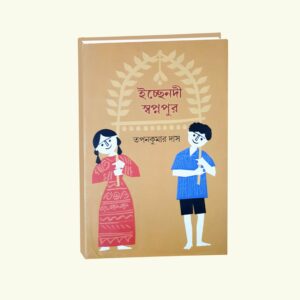 Echhe Nadi  Swapnopur