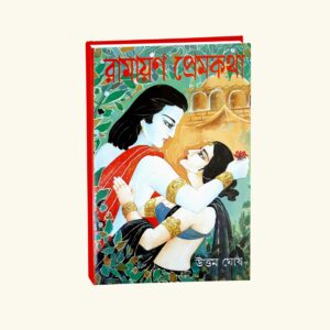 Ramayan Premkatha