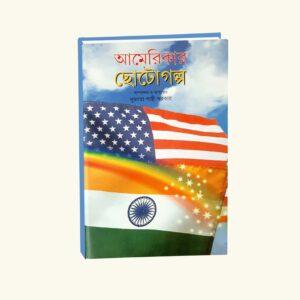 Americar Chotogolpo