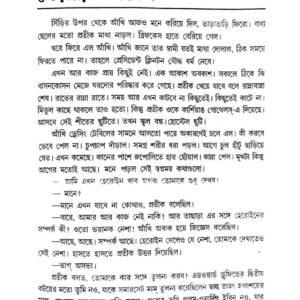 Andhokarer Majhkhane