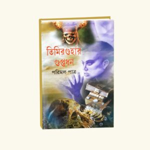 Timir Guhar Guptodhan