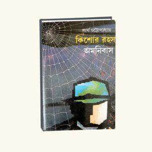 Kishor Rahosoyo Amnibus