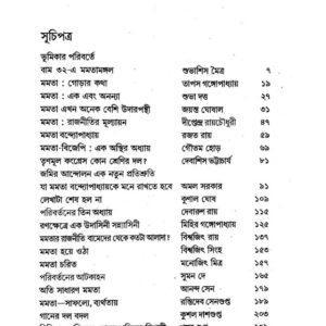 Sangbadiker Kolome Alok Chitrir Chokhe Mamata Bandopadhyay