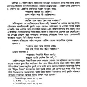 Bangla Sahitya Baishab Patbari