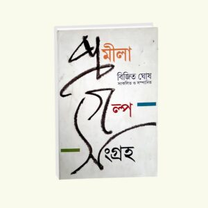 Promila Golpo Sangroho