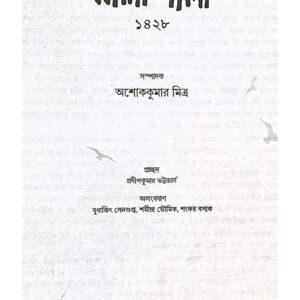 Jhalapala 1428