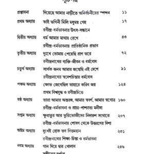 Tirthotanr Pade Pade Rabindro Sahitya Dharmo Bhabona