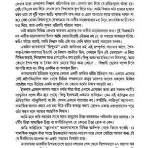 Jhara Bokuler Gondho