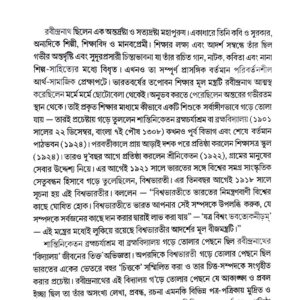 Rabindranath er Biswabharati sei Somoy ei Somoy