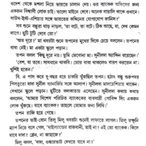 Manuk Deotar Sandhane