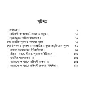 Mohakabyo O Purane Protibondi Chetona