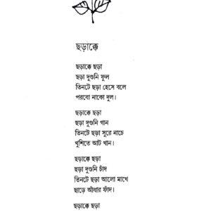 Echhe Nadi  Swapnopur