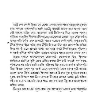 Merrir Swarno Murti Abhijan