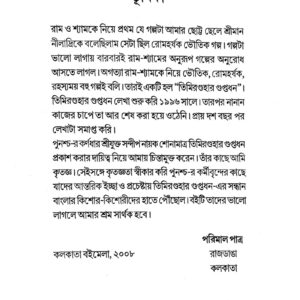 Timir Guhar Guptodhan