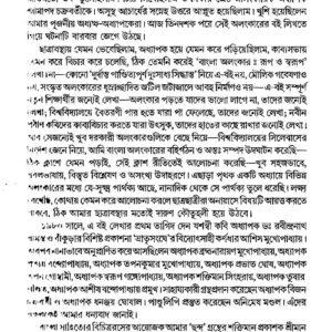 Bangla Alangkar Rup O Swarup