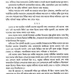 Dangar Golpo: Dangar Birudhhe