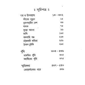 Abonindronath Tagore Kishor Rachana Samogro vol 2