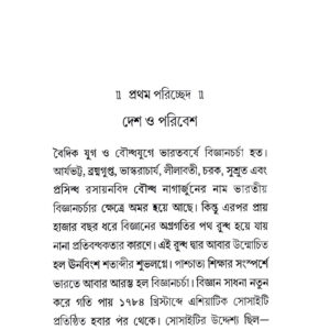 Bigyanacharya Satyendranath Basu