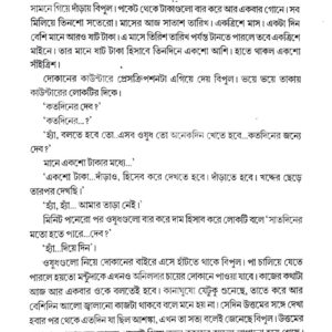 Tantra Sadhika O Abiswasi