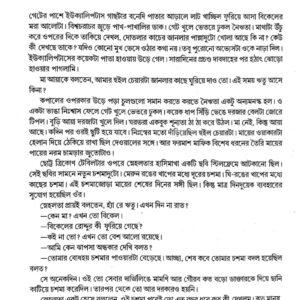 Swannirbachito Panchasti Golpo