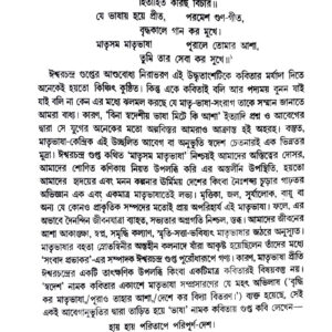 Matribhasa chinta Prosongo Iswarchandra Gupto