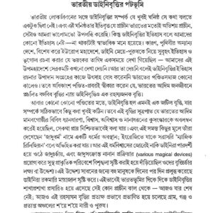 Bharotiya Lokjibon O Sahitya Dainibrittir Probhab O Prasar