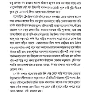 Smritir Sattay Bhabitsat