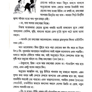 Swami ekti Grihopalitio Jontu