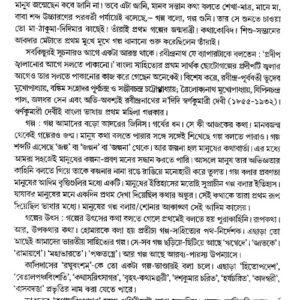 Promila Golpo Sangroho