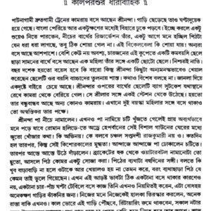 Golpo Samogro – Jaya Mitra