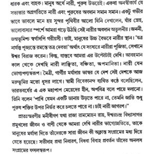 Mohilader Ain O Aine Adhikar