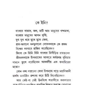 Reverend Lal Bihari Dey