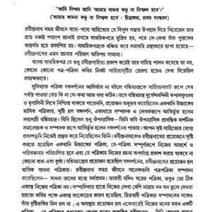 Sadhana Patrika O Rabindranath