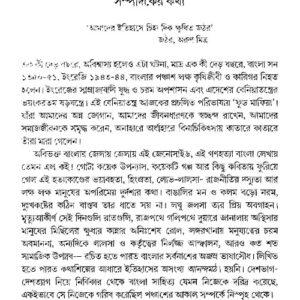 Panchaser Manantwar Ebong