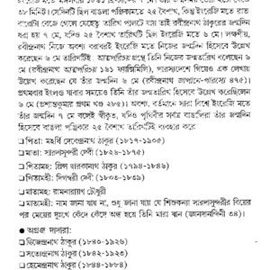 Prarambhik Rabindranath