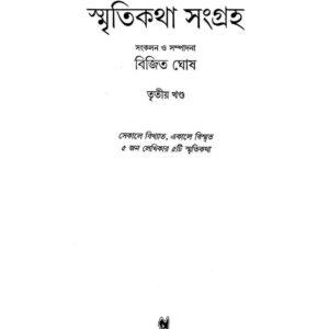 Promila Smriti Katha Sangroho Vol 3