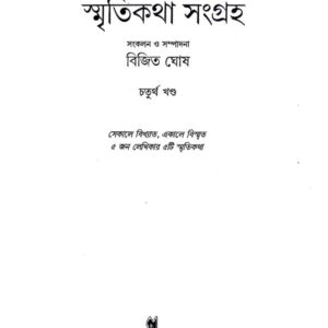 Promila Smriti Katha Sangroho Vol 4