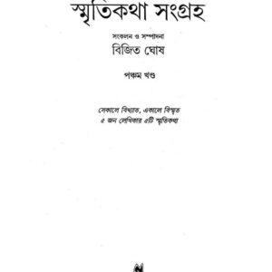 Promila Smriti Katha Sangroho Vol 5