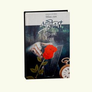 Promila Smriti Katha Sangroho Vol 3