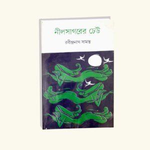 Neel Sagarer Dheu