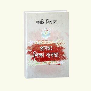 Prasanga: Siksha Byabstha