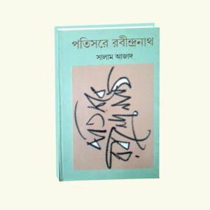 Patisare Rabindranath