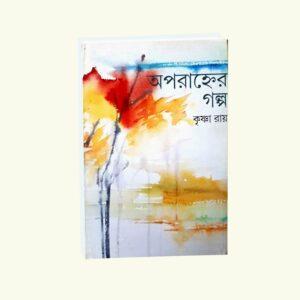 Aparhaner Golpo