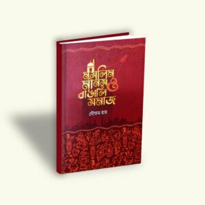 Muslim Manas O Bangali Samaj