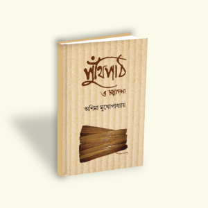 PuthiPath O Sampadana