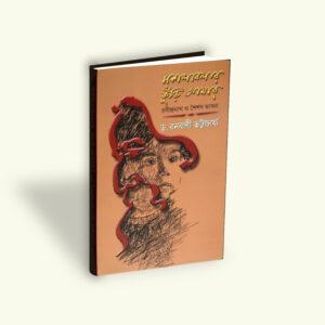 Sokal Belar Kuri Amar